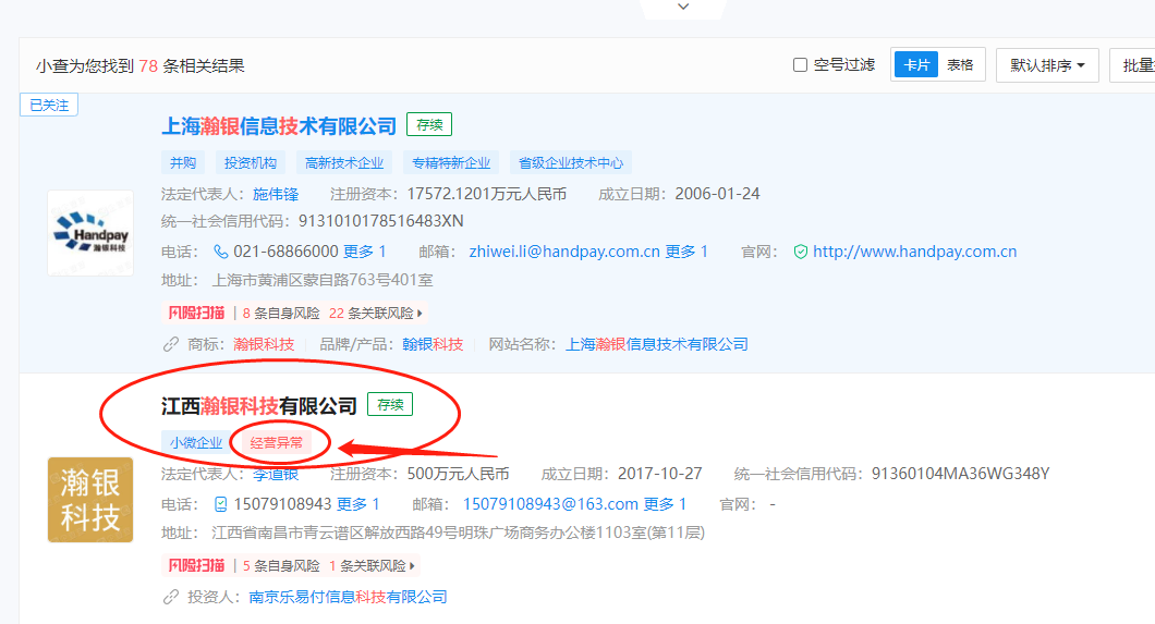【突发】瀚银被中止续展,曾被指商户审核不严!翰商旗下产品融宜付被停止入网!(图6) 【突发】瀚银被中止续展,曾被指商户审核不严!翰商旗下产品融宜付被停止入网!(图6)