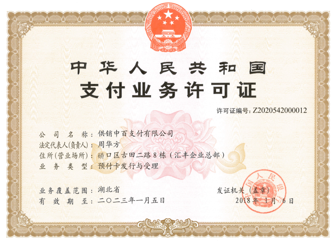 中百支付“注销备案”(图2)