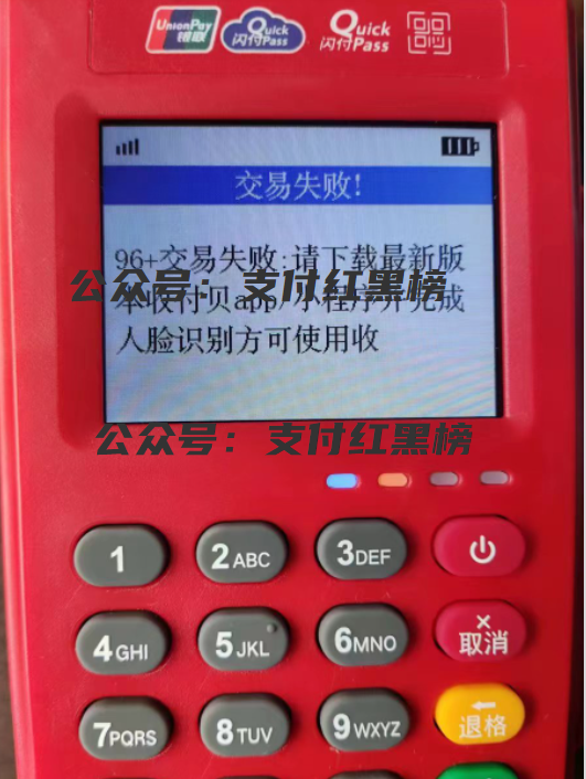 【突发】乐刷收付贝突上人脸识别！不完成无法交易！！！(图2)
