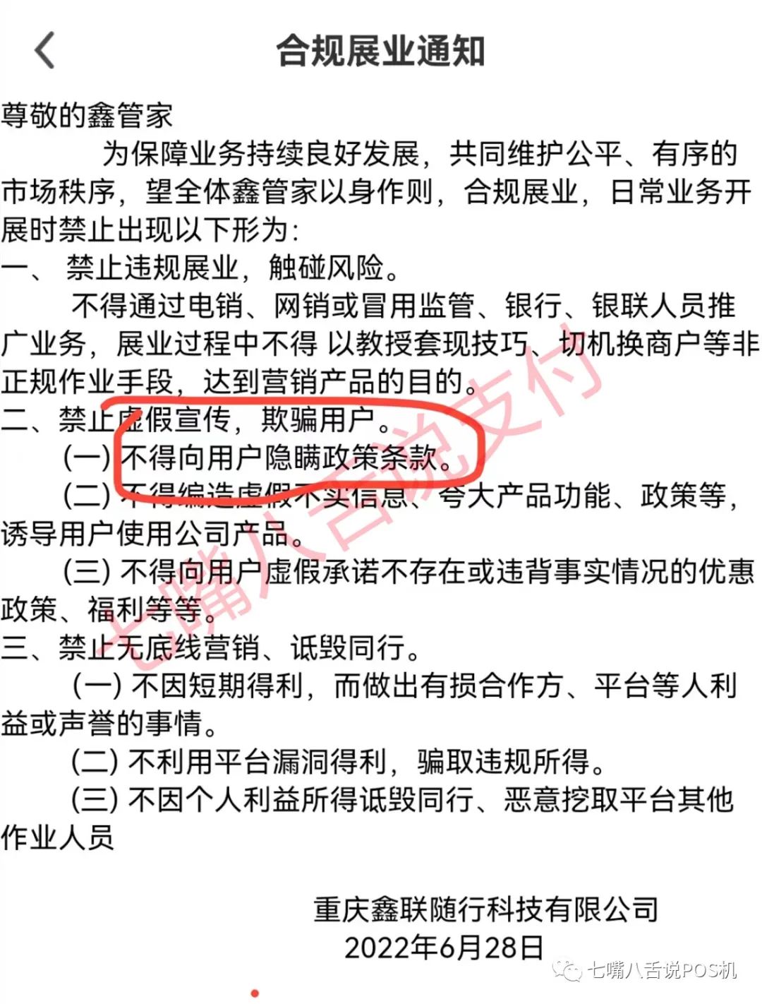 鑫联盟“三禁止”展业新规发布 传递了怎么样的信号…(图1)