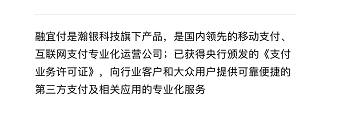 【突发】瀚银被中止续展,曾被指商户审核不严!翰商旗下产品融宜付被停止入网!(图5) 【突发】瀚银被中止续展,曾被指商户审核不严!翰商旗下产品融宜付被停止入网!(图5)