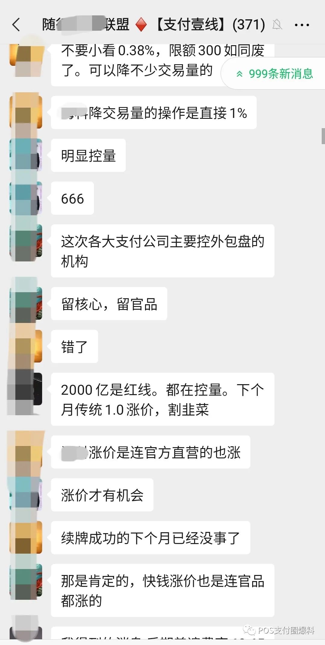 鑫联盟突发“合规展业通知”，新规遭代理商吐槽