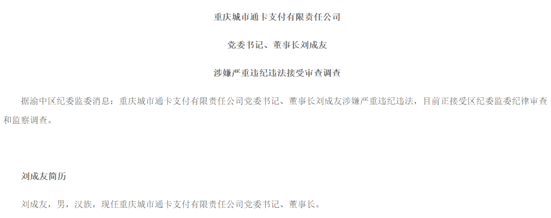 这家支付机构董事长接受调查!(图2) 这家支付机构董事长接受调查!(图2)