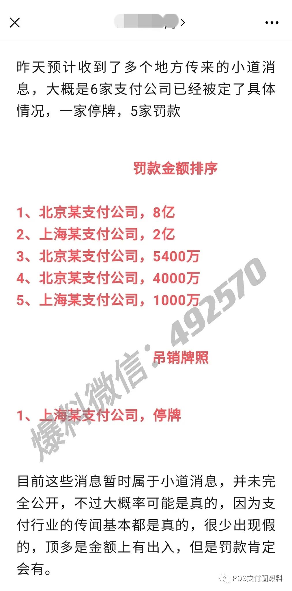 POS机支付界将诞生史上最大笑话？(图5)
