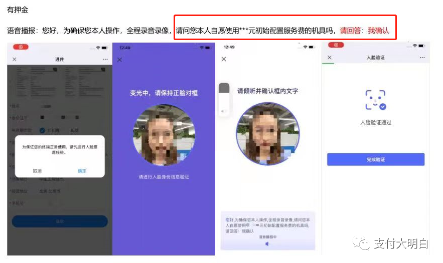 【POS机行业利好】骗押金穷途末路，今后不能再偷刷客户押金了(图3)