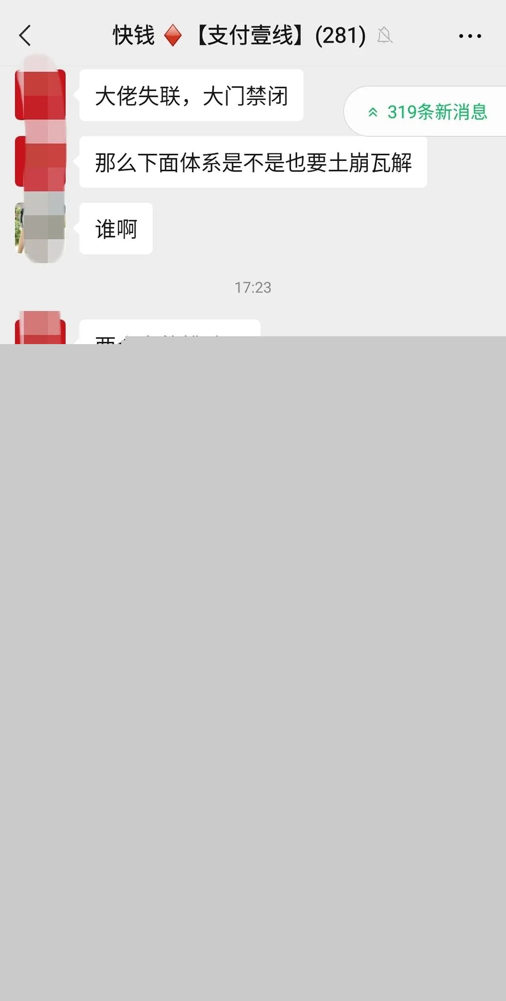 重磅！网曝支付圈某百亿大佬突然失联……