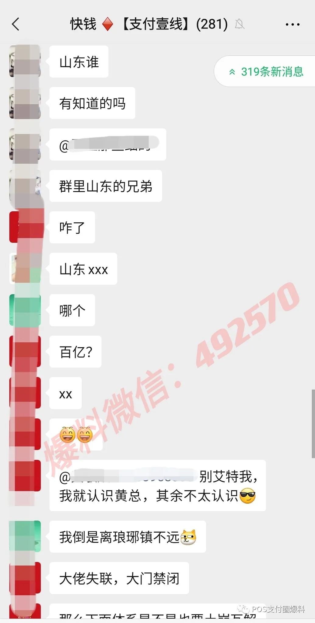 重磅！网曝支付圈某百亿大佬突然失联……(图1)