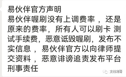 朋友圈的喔刷费率上涨1%+3是误传,几大体系都没涨(图2) 朋友圈的喔刷费率上涨1%+3是误传,几大体系都没涨(图2)