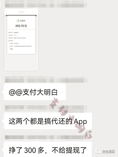 近日，两家代还APP关代理商后台不让提现，又为别人忙活了