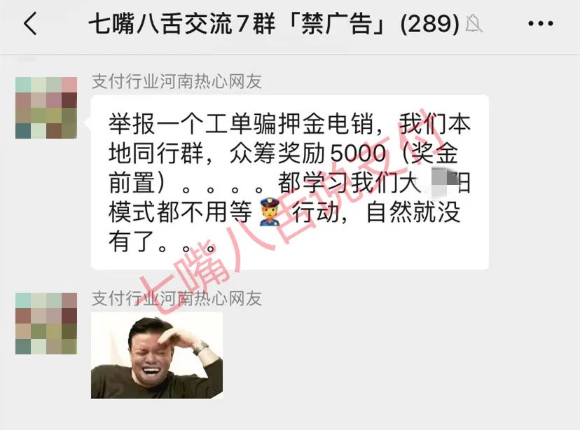 举报一个工单骗押金电销 众筹奖励5000元…(图1) 举报一个工单骗押金电销 众筹奖励5000元…(图1)