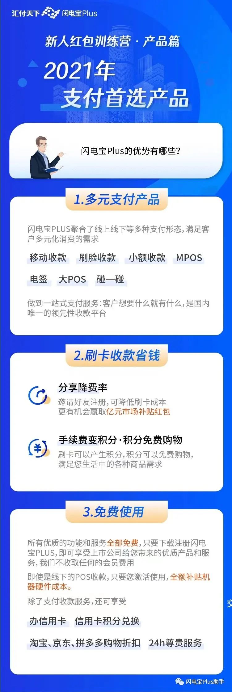 闪电宝Plus安全吗？公司及产品简介(图4)