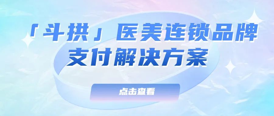 以客户为中心，汇付斗拱数字化转型做到了！