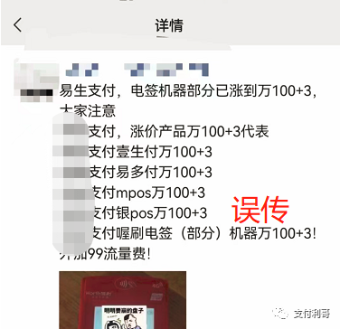 朋友圈的喔刷费率上涨1%+3是误传,几大体系都没涨(图1) 朋友圈的喔刷费率上涨1%+3是误传,几大体系都没涨(图1)