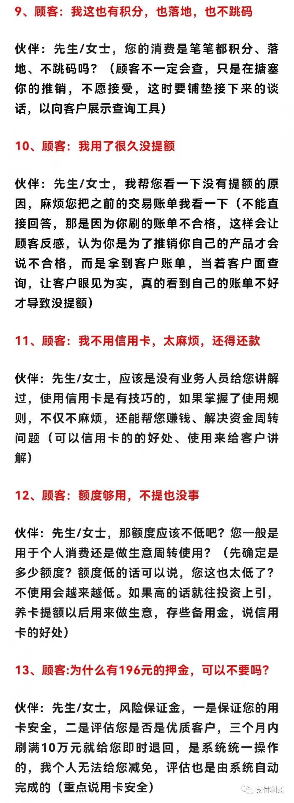 地推独孤九剑和35个地推常见问题应答话术，让你成为地推之王