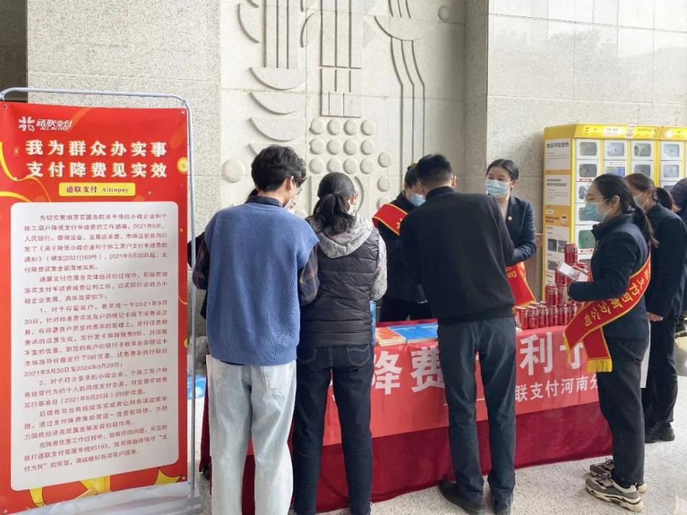 支付降费，助商惠民，通联支付在行动