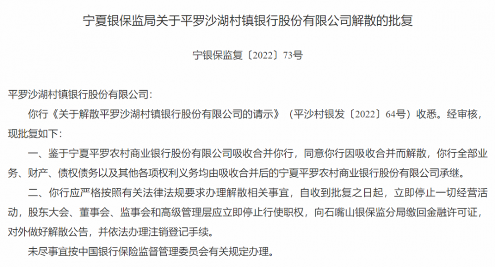 这家银行解散获批!(图2) 这家银行解散获批!(图2)