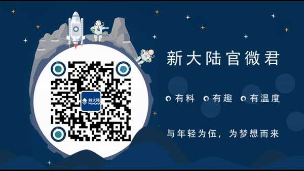 快讯 | 新大陆一周新闻速览（0808-0814）(图8)