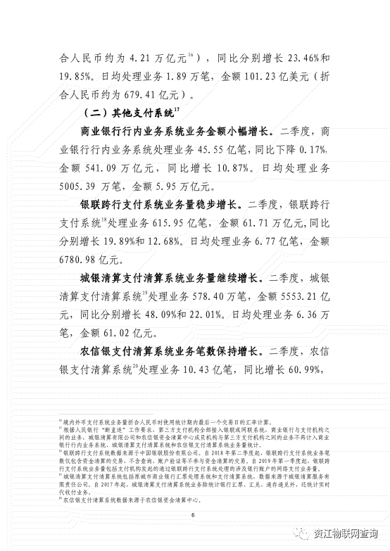央行：2022年第二季度支付体系运行总体情况