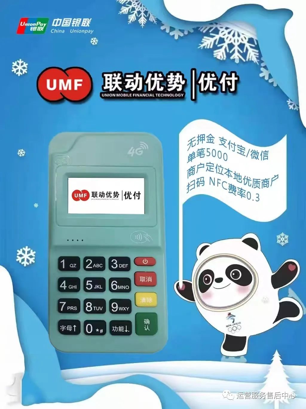 联动优势pos机安全吗？联动优势强势上线啦！！