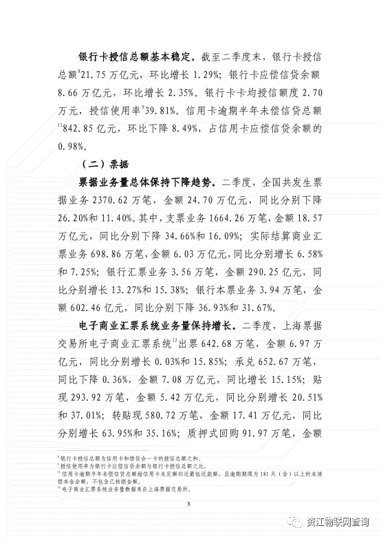 央行:2022年第二季度支付体系运行总体情况(图4) 央行:2022年第二季度支付体系运行总体情况(图4)