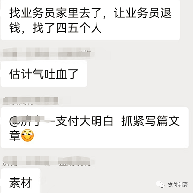费率涨了，客户火烧POS机；还有客户喊人找代理商家里去了(图2)