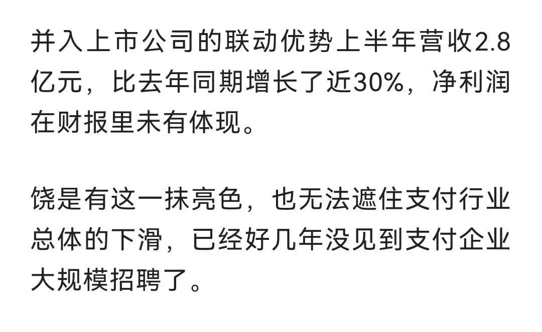 让人捏把汗：POS机支付公司上半年财报速览