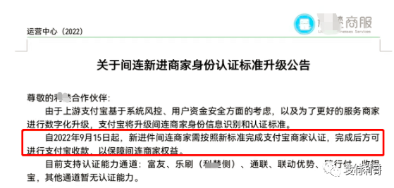 微信大批商户被关闭信用卡支付权限，支付宝9.15起按新标准完善商户认证(图3)