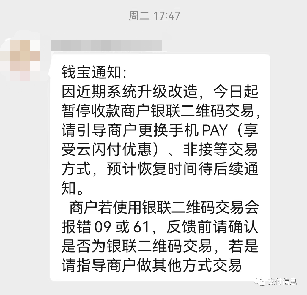 嘉联立刷、钱宝已关闭银联二维码0.38%优惠费率!(图2) 嘉联立刷、钱宝已关闭银联二维码0.38%优惠费率!(图2)