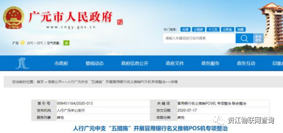 注意！多地人行开展“冒用银行名义推销POS机专项整治”