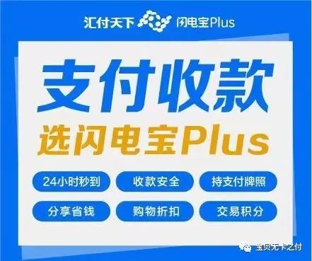 刷脸支付Plus收款好方便，手机在线刷卡极速到账！