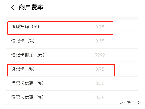 盛付通多个平台涨价，有的涨至0.75+3